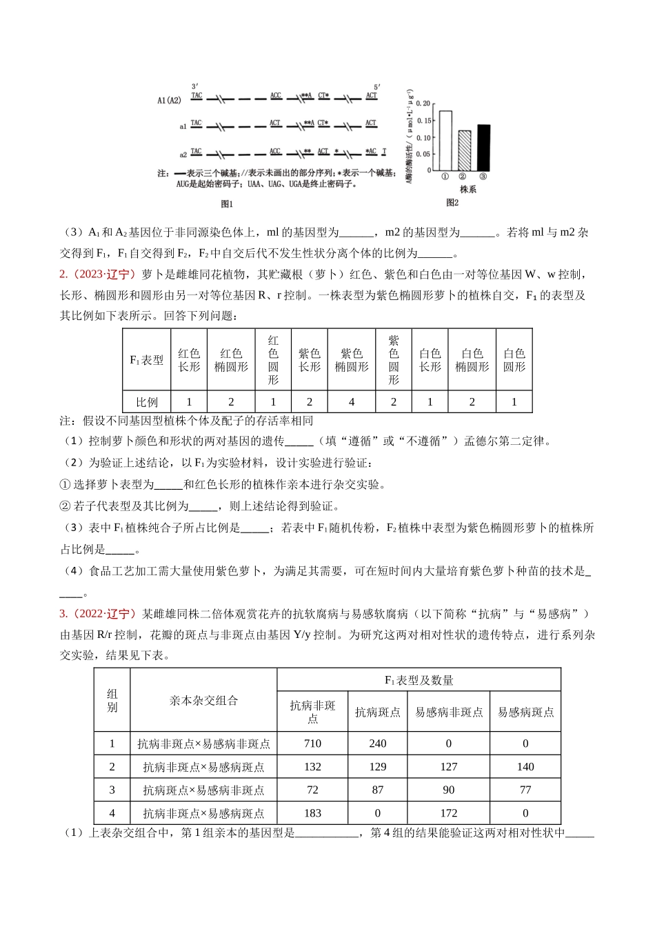 专题04 遗传的基本规律(学生版).docx_第2页