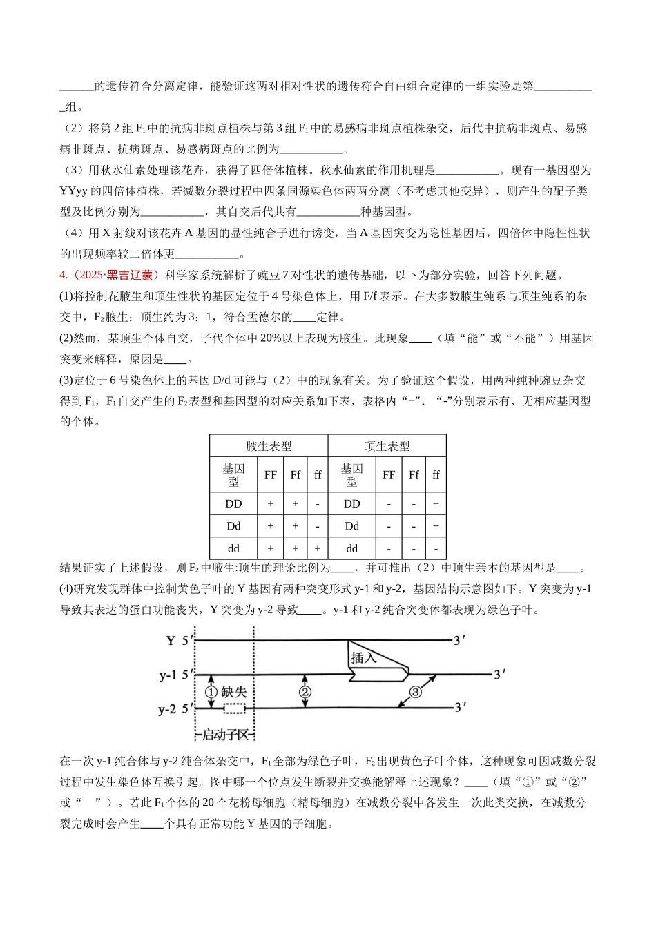 专题04 遗传的基本规律(学生版).docx_第3页