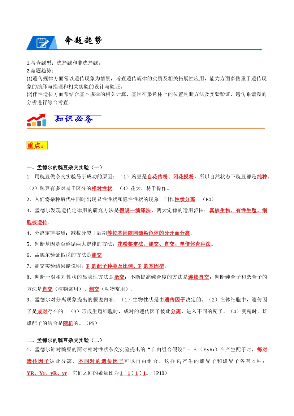专题04 遗传的基本规律和人类遗传病（教师版）.docx_第2页