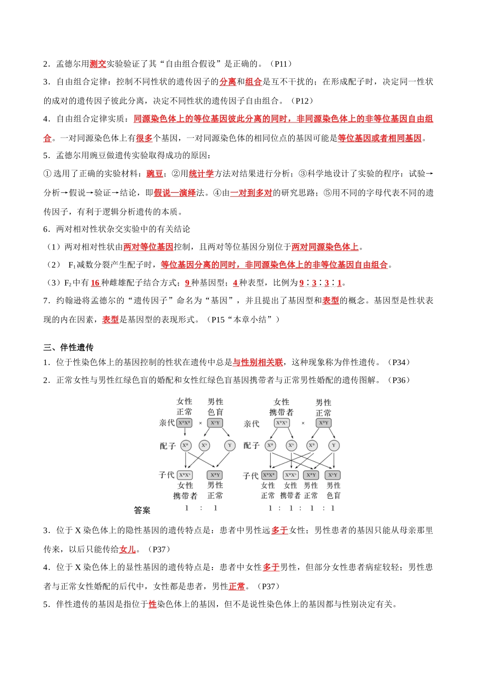 专题04 遗传的基本规律和人类遗传病（教师版）.docx_第3页