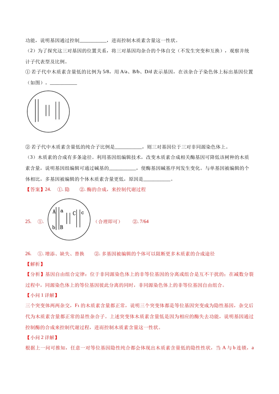 专题04 遗传的基本规律和人类遗传病（解析版）.docx_第2页