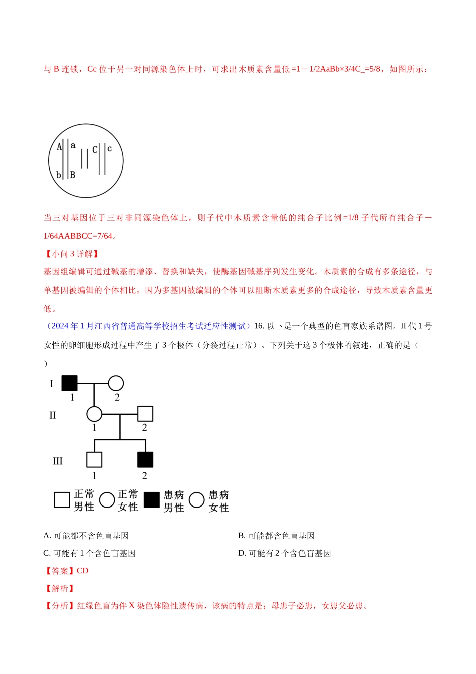 专题04 遗传的基本规律和人类遗传病（解析版）.docx_第3页