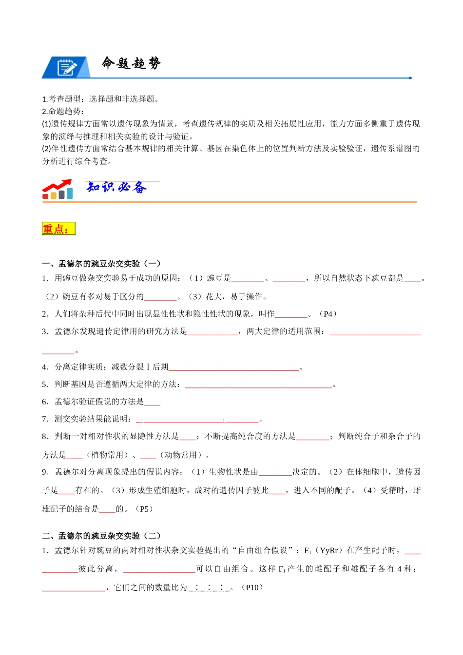 专题04 遗传的基本规律和人类遗传病（学生版）.docx_第2页