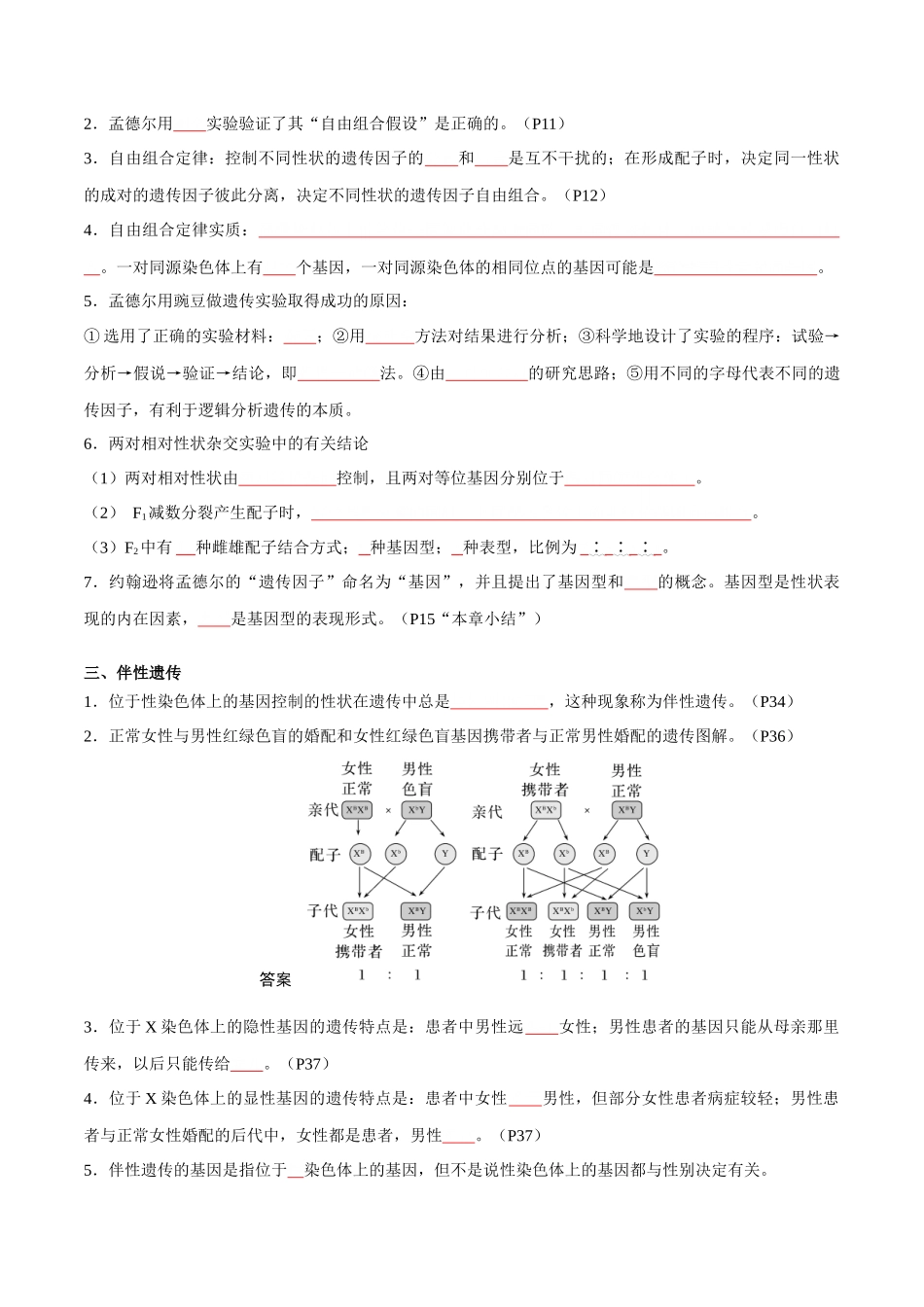专题04 遗传的基本规律和人类遗传病（学生版）.docx_第3页