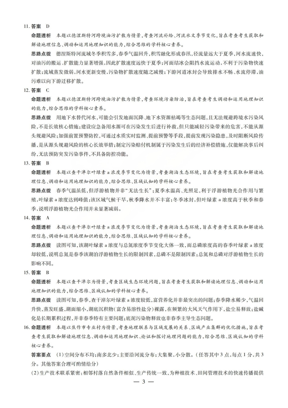 地理山西晋中市()2026年(届)5月高三年级模拟高考测试(晋中高三三模)(5.7-5.9)(1).pdf_第3页