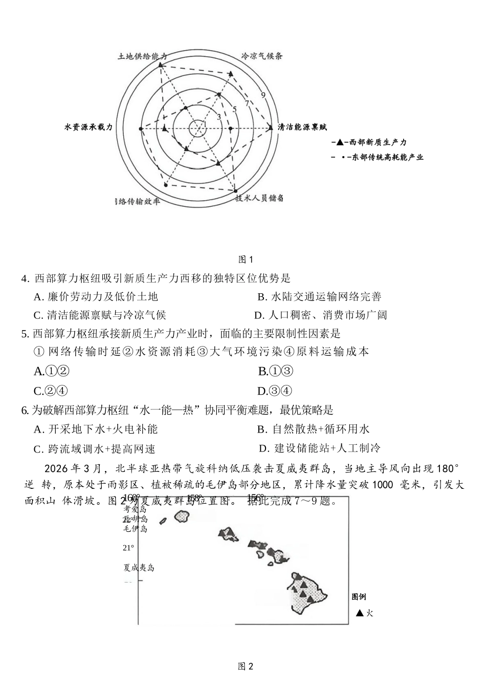 地理山西晋中市()2026年(届)5月高三年级模拟高考测试(晋中高三三模)(5.7-5.9).docx_第2页