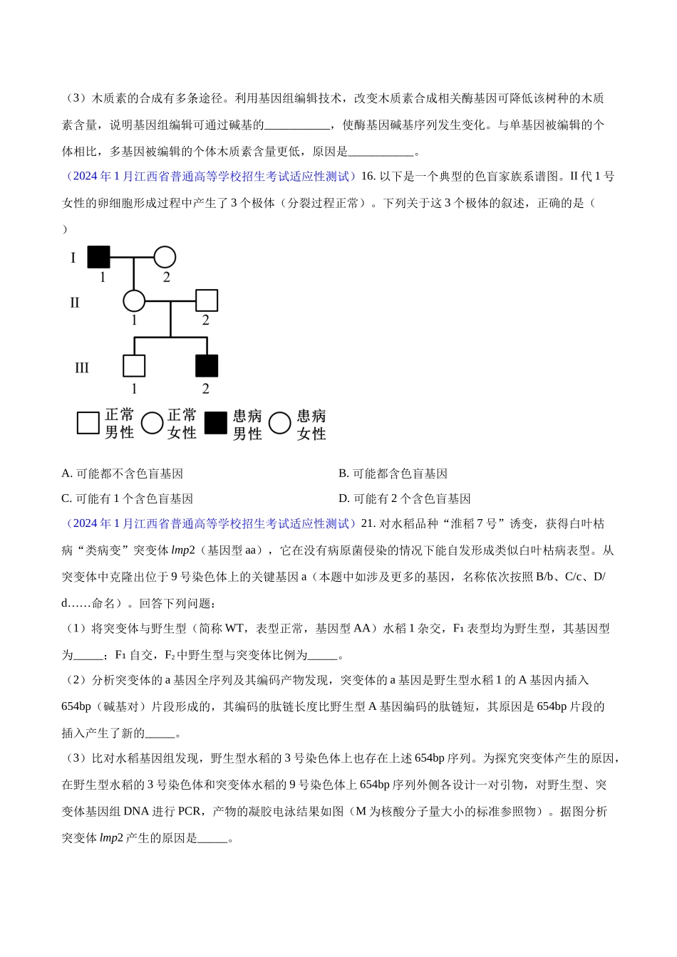 专题04 遗传的基本规律和人类遗传病（原卷版） .docx_第2页