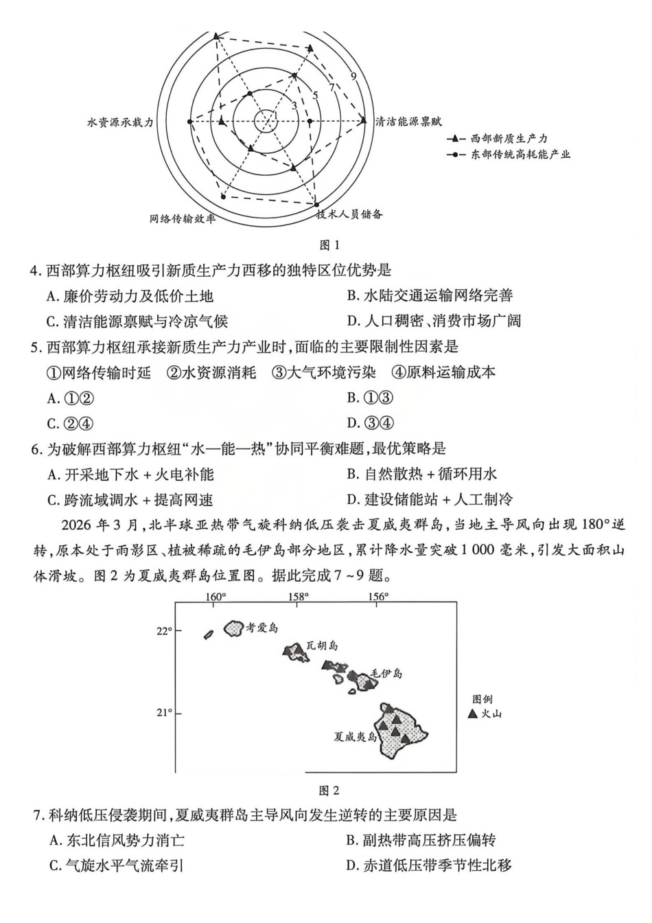 地理山西晋中市()2026年(届)5月高三年级模拟高考测试(晋中高三三模)(5.7-5.9).pdf_第2页