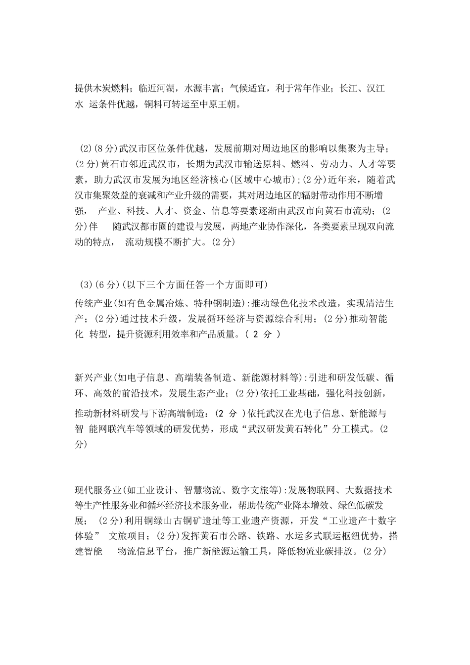 地理陕西西安市陕西师范大学附属中学2025-2026学年高三下学期5月(总第九次)阶段检测(5月第二周)(1).docx_第2页