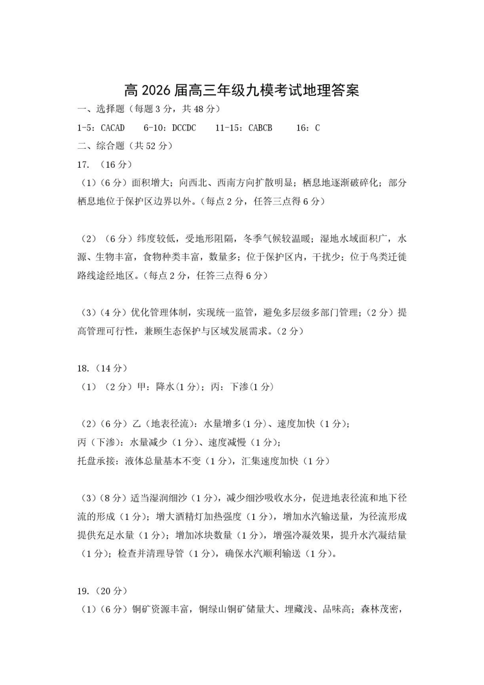 地理陕西西安市陕西师范大学附属中学2025-2026学年高三下学期5月(总第九次)阶段检测(5月第二周)(1).pdf_第1页