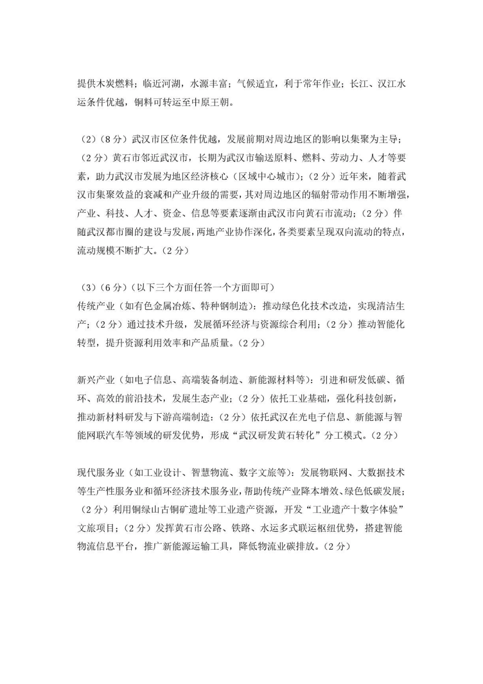 地理陕西西安市陕西师范大学附属中学2025-2026学年高三下学期5月(总第九次)阶段检测(5月第二周)(1).pdf_第2页