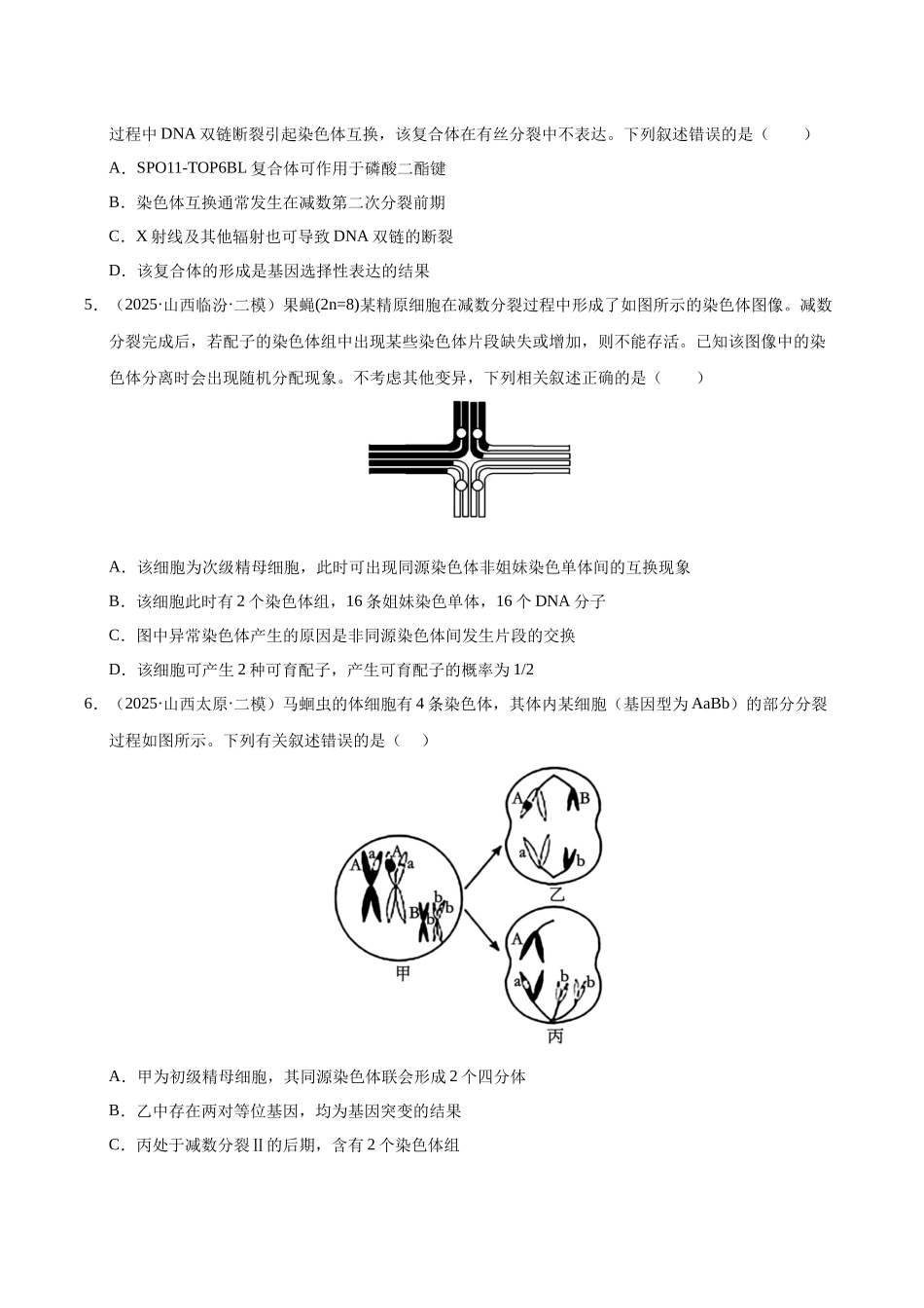 专题04 遗传的细胞基础与生物的变异、育种、进化（学生版）.docx_第2页