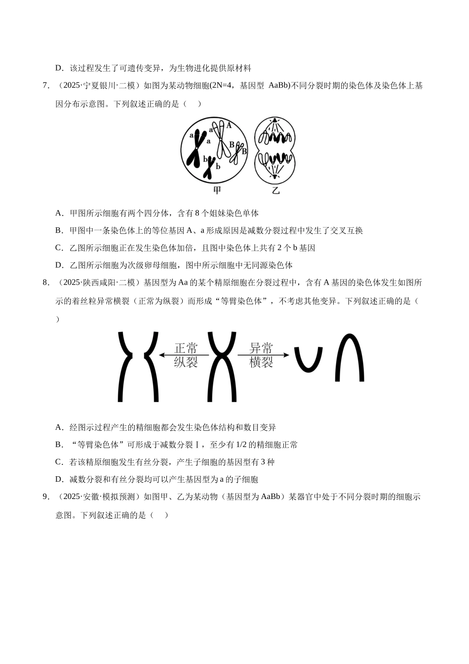 专题04 遗传的细胞基础与生物的变异、育种、进化（学生版）.docx_第3页