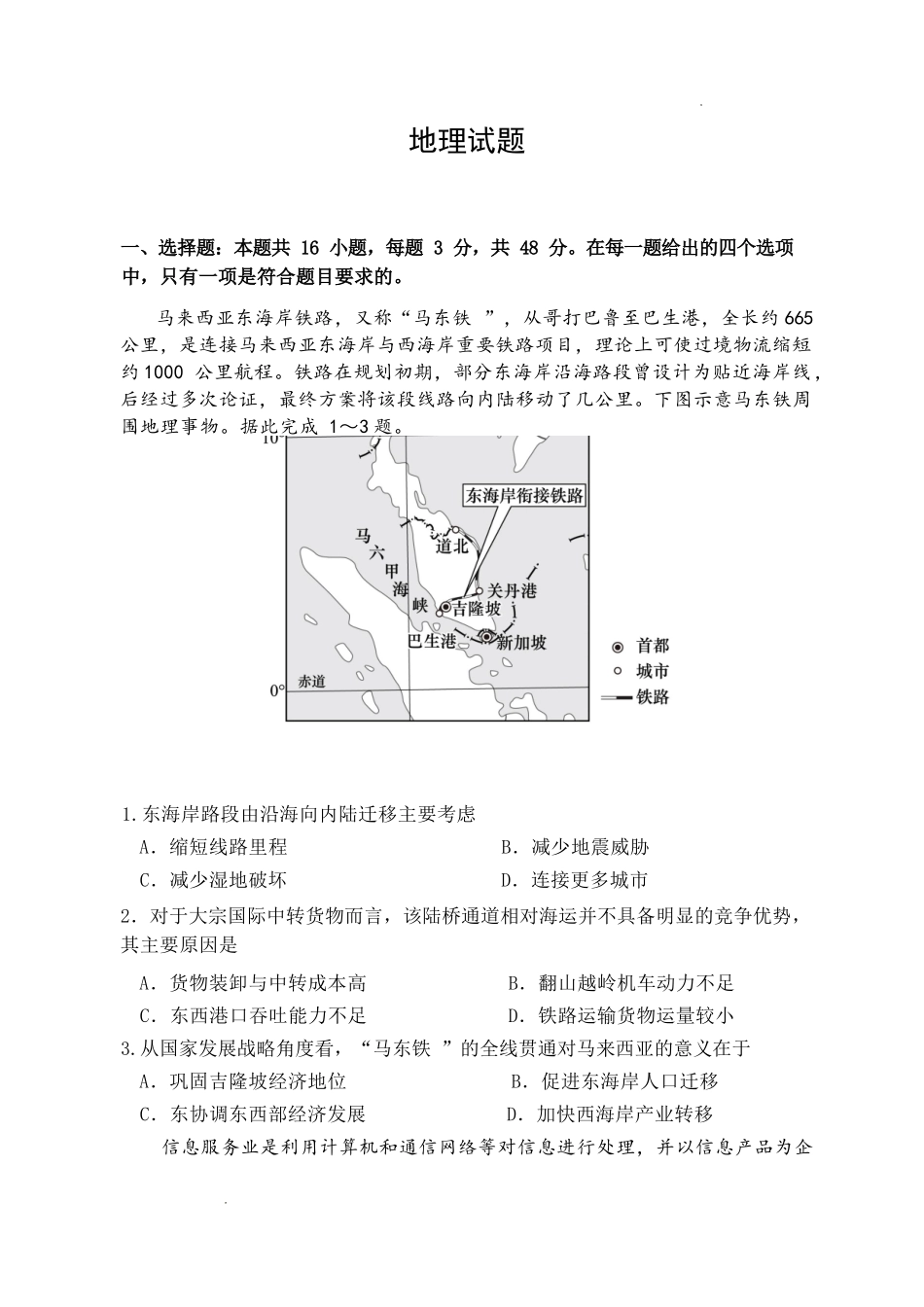 地理陕西西安市陕西师范大学附属中学2025-2026学年高三下学期5月(总第九次)阶段检测(5月第二周).docx_第1页
