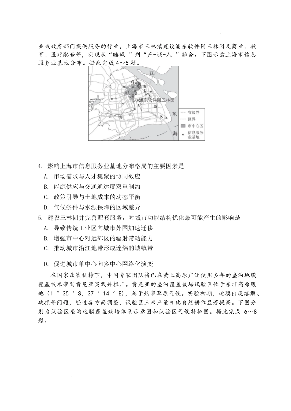 地理陕西西安市陕西师范大学附属中学2025-2026学年高三下学期5月(总第九次)阶段检测(5月第二周).docx_第2页