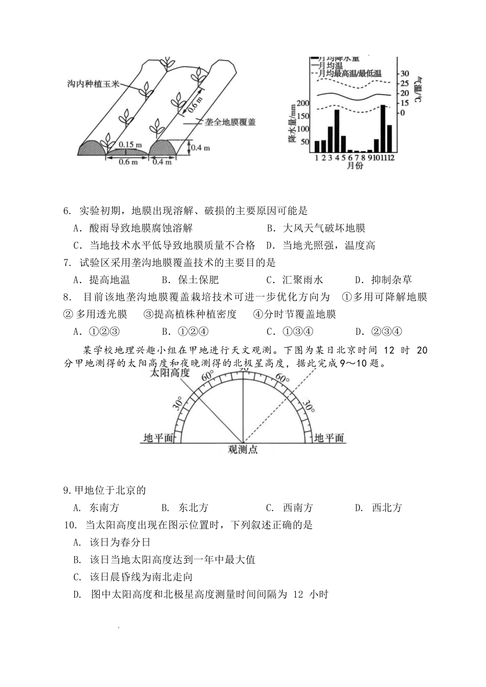 地理陕西西安市陕西师范大学附属中学2025-2026学年高三下学期5月(总第九次)阶段检测(5月第二周).docx_第3页