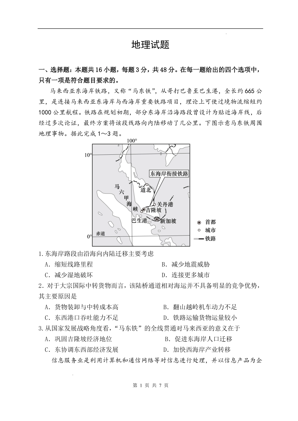 地理陕西西安市陕西师范大学附属中学2025-2026学年高三下学期5月(总第九次)阶段检测(5月第二周).pdf_第1页
