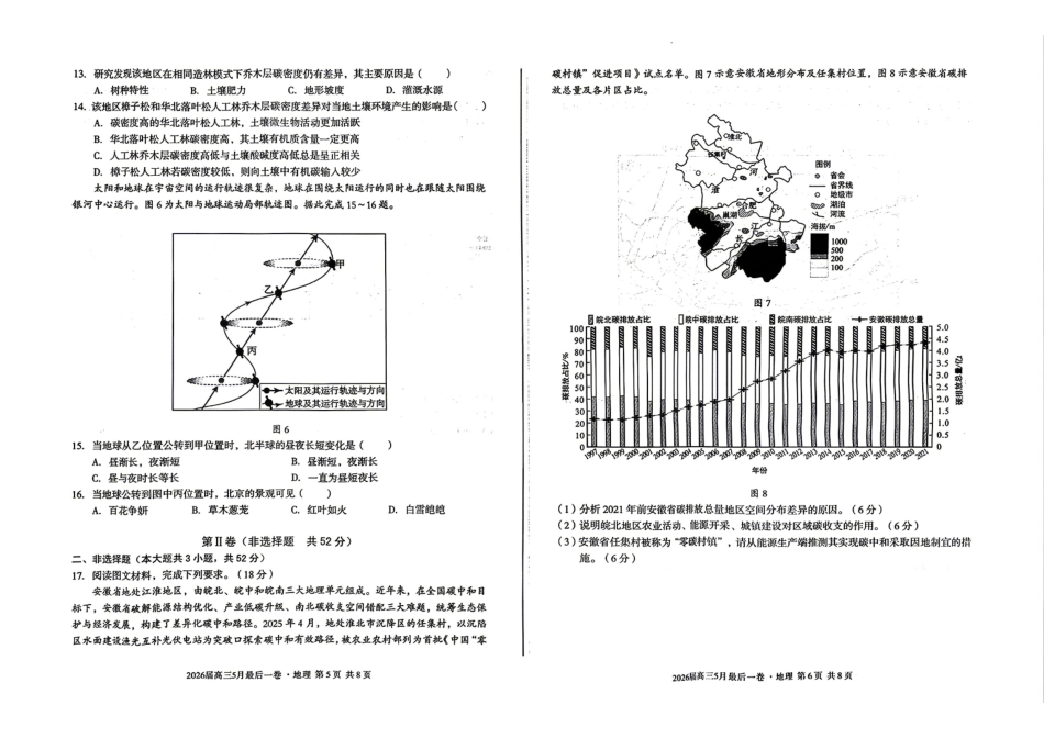 地理试卷-安徽A10联盟2026届高三下学期5月最后一卷.pdf_第2页