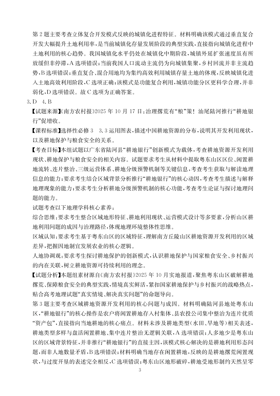 地理四川大数据智学领航2026年5月高三年级高考适应训练(5.18-5.19)(1).pdf_第3页