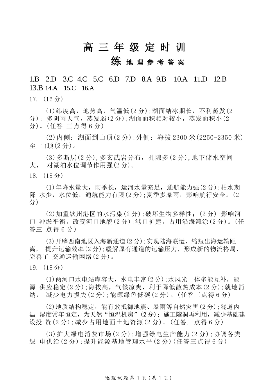 地理四川广元市2026届高三年级定时训练（广元高三三诊）（4.27-4.29）(1).docx_第1页
