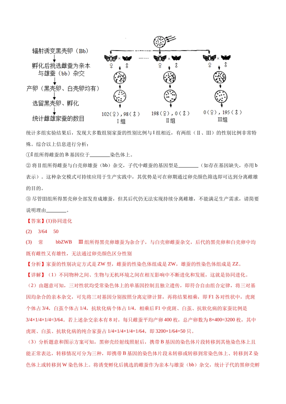 专题04 遗传规律的应用(广东卷)(解析版).docx_第2页