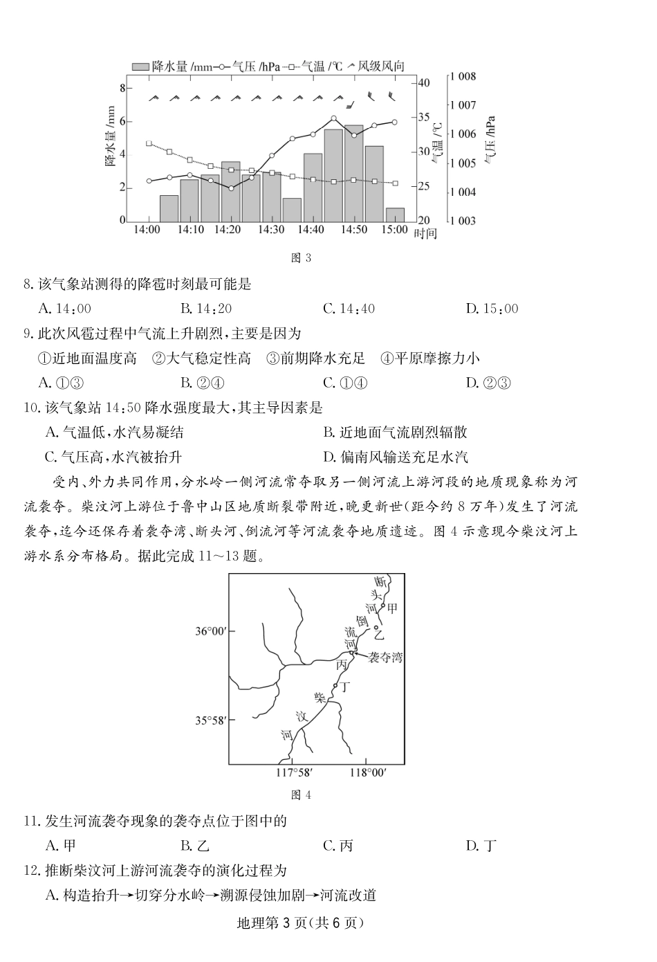 地理四川大数据智学领航2026年5月高三年级高考适应训练（5.18-5.19）.pdf_第3页