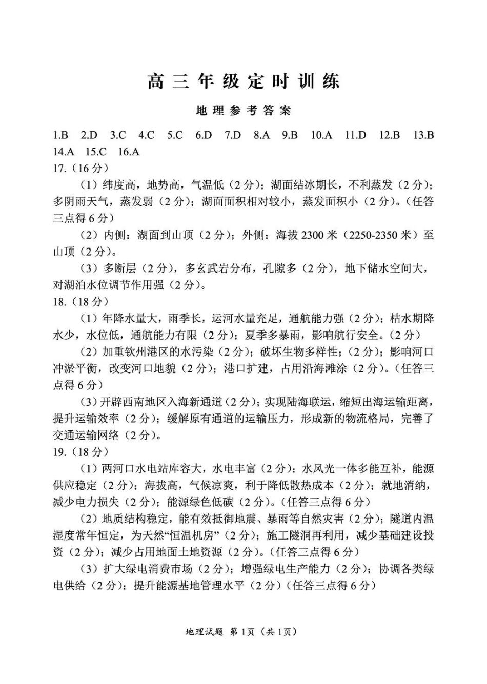 地理四川广元市2026届高三年级定时训练（广元高三三诊）（4.27-4.29）(1).pdf_第1页