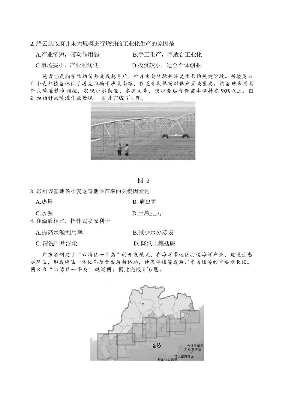 地理四川广元市2026届高三年级定时训练（广元高三三诊）（4.27-4.29）.docx_第2页