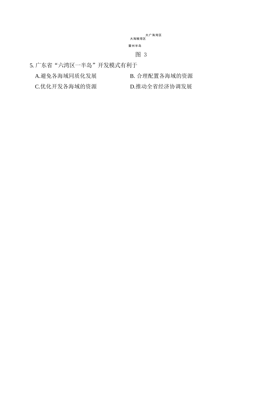 地理四川广元市2026届高三年级定时训练（广元高三三诊）（4.27-4.29）.docx_第3页