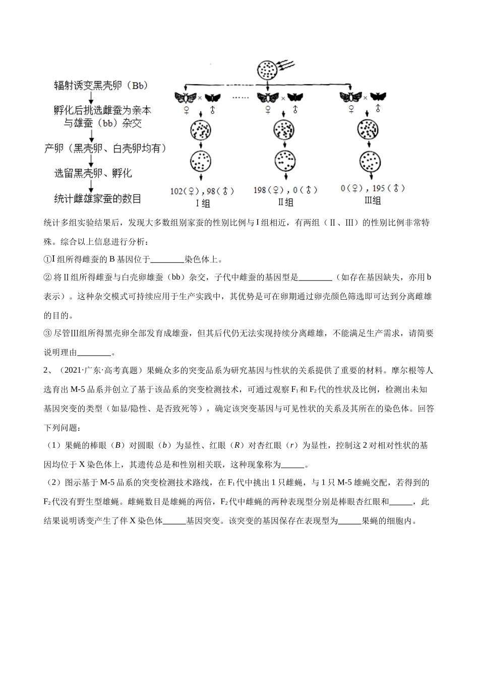 专题04 遗传规律的应用（广东卷）（原卷版）.docx_第2页