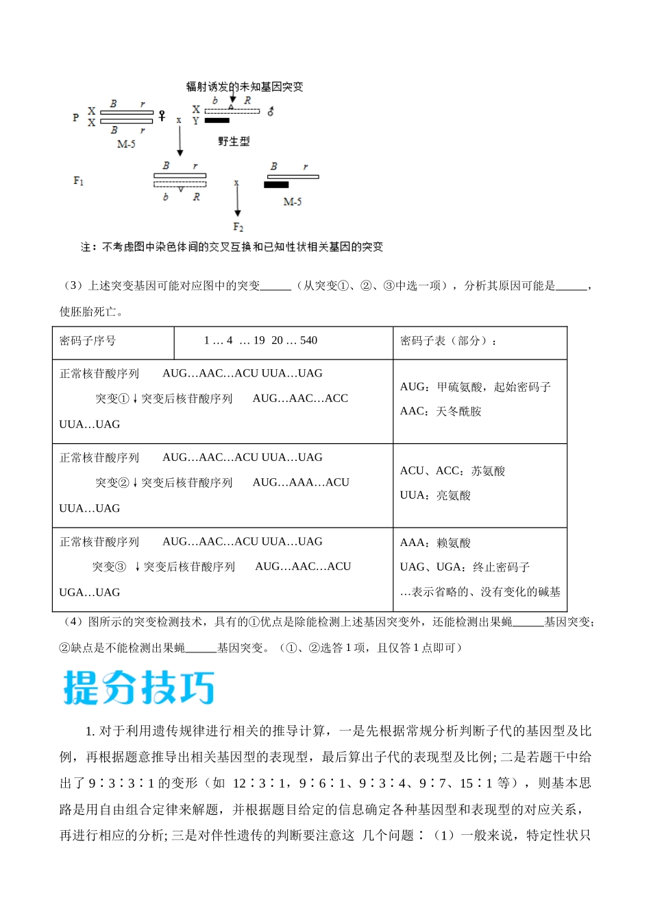 专题04 遗传规律的应用（广东卷）（原卷版）.docx_第3页