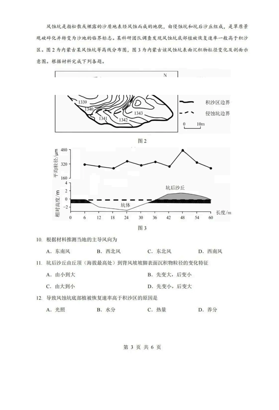 地理题卷【新八校最后一卷湖北】湖北新八校2026年(届)高三年级5月供题练习联考(5.14-5.15).pdf_第3页