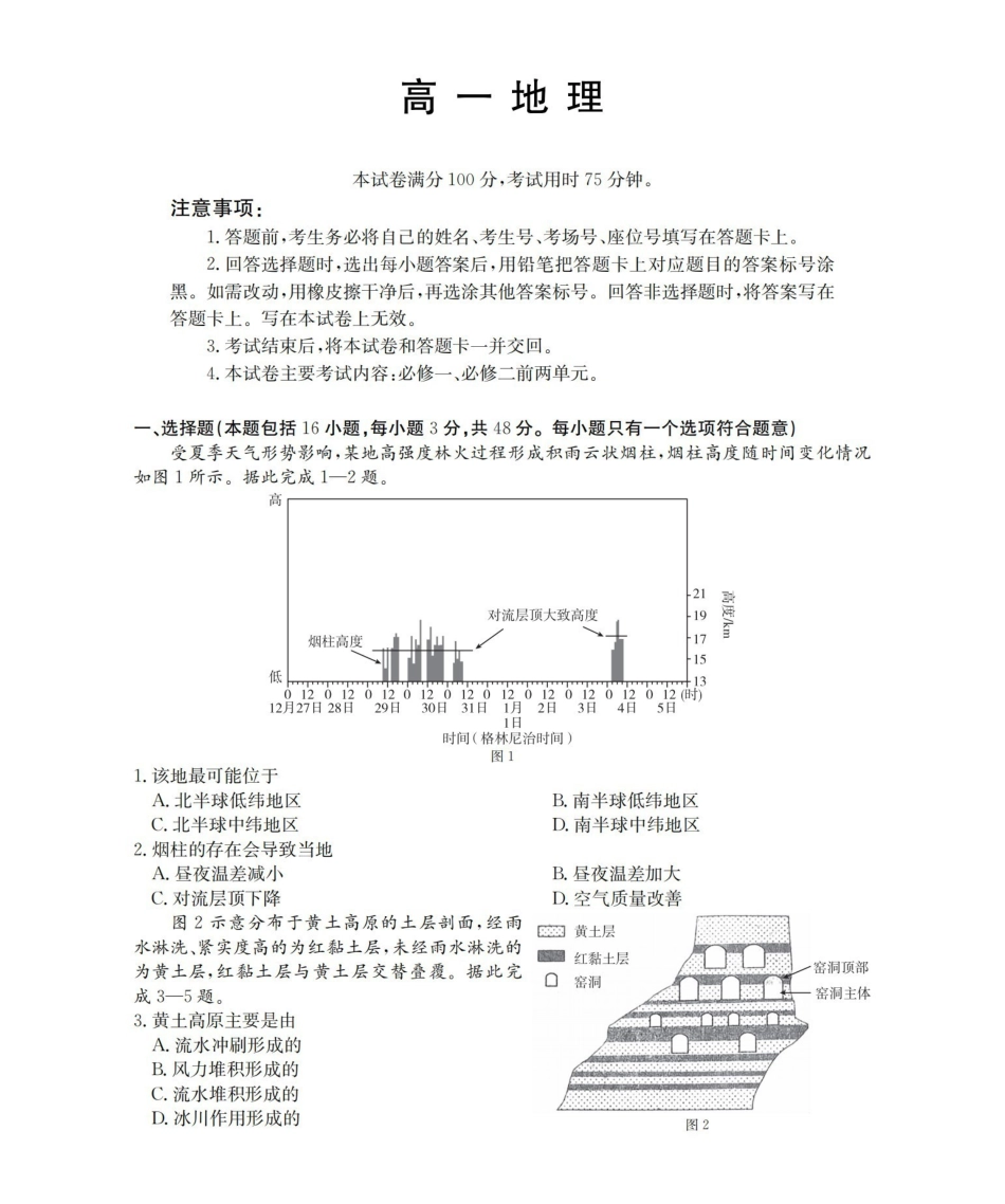 地理云南部分学校金太阳2025-2026学年高一下学期4月联考(4.28-4.29)(1).pdf_第1页