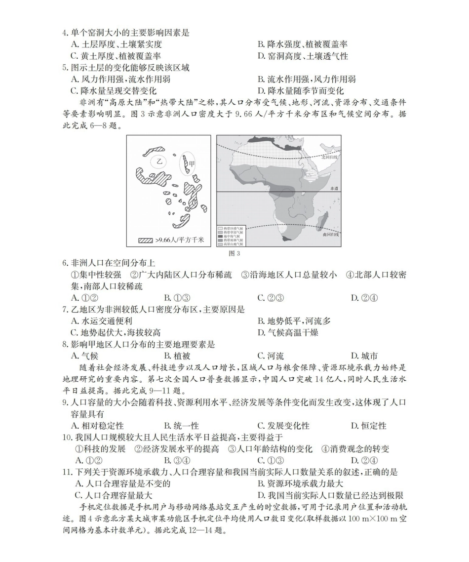 地理云南部分学校金太阳2025-2026学年高一下学期4月联考(4.28-4.29)(1).pdf_第2页