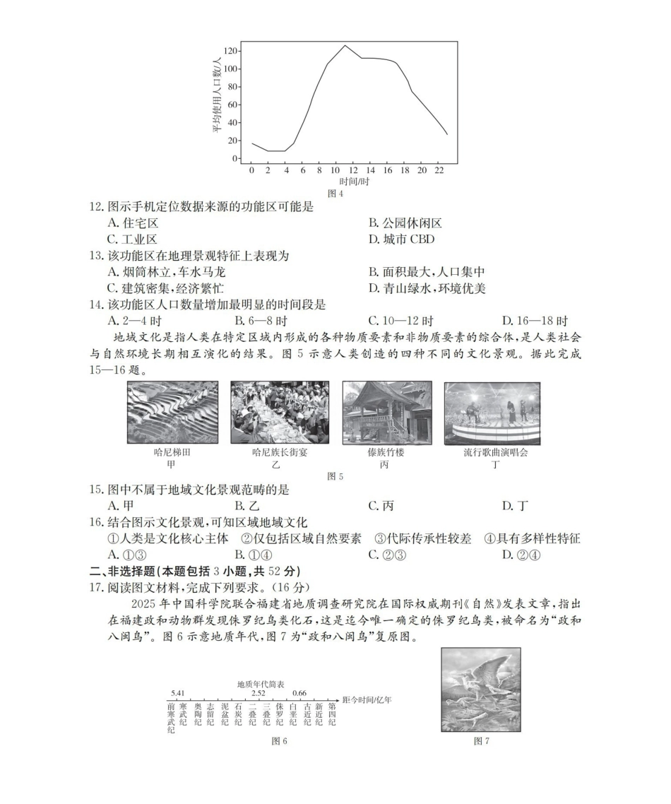 地理云南部分学校金太阳2025-2026学年高一下学期4月联考(4.28-4.29)(1).pdf_第3页