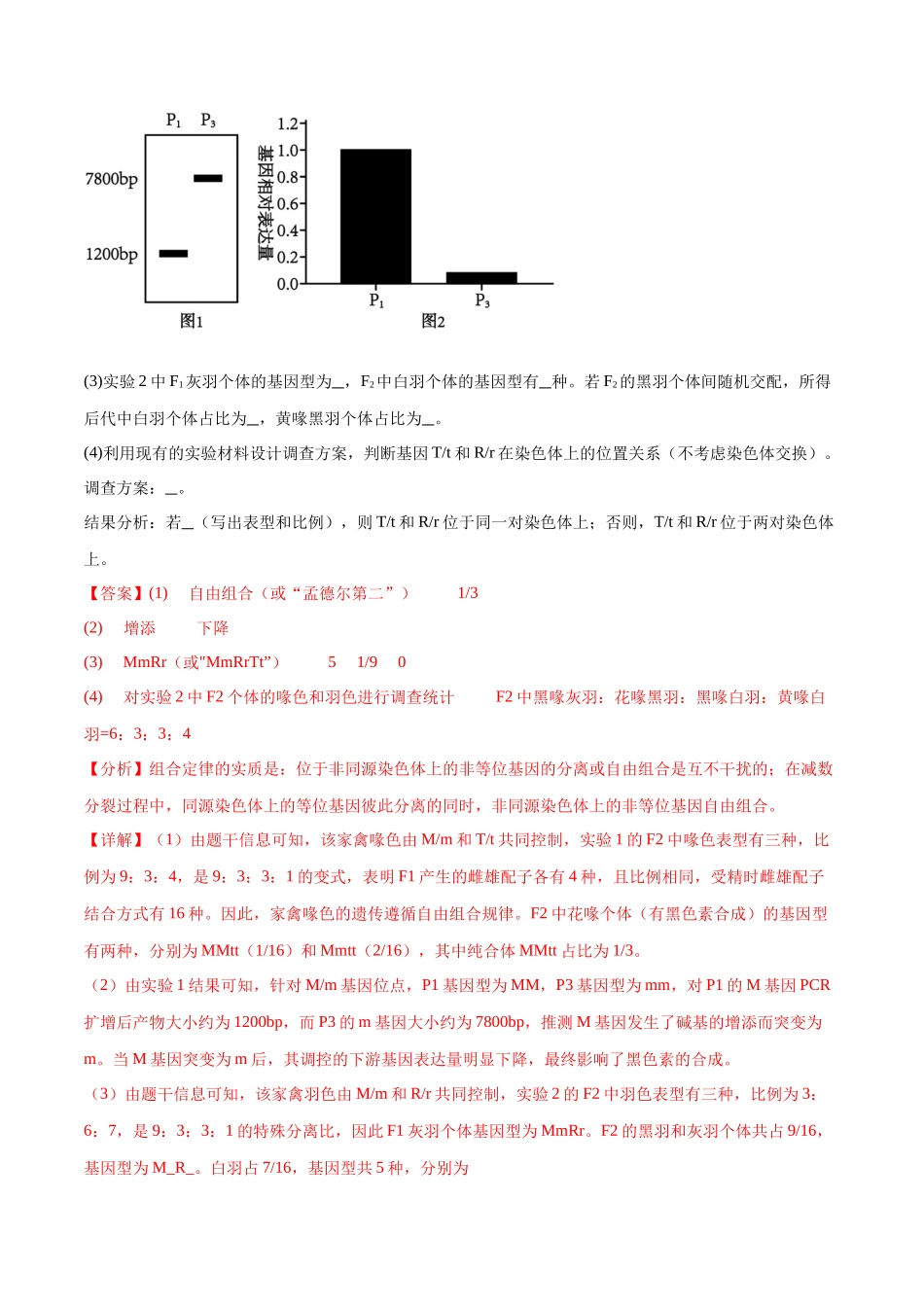 专题04 遗传规律的应用(河北卷)(解析版).docx_第2页