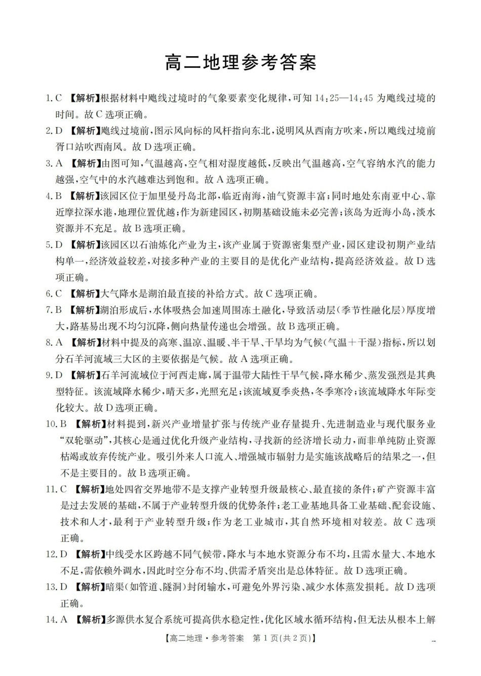 地理云南部分学校金太阳2025-2026学年高一下学期4月联考(4.28-4.29)(2).pdf_第1页