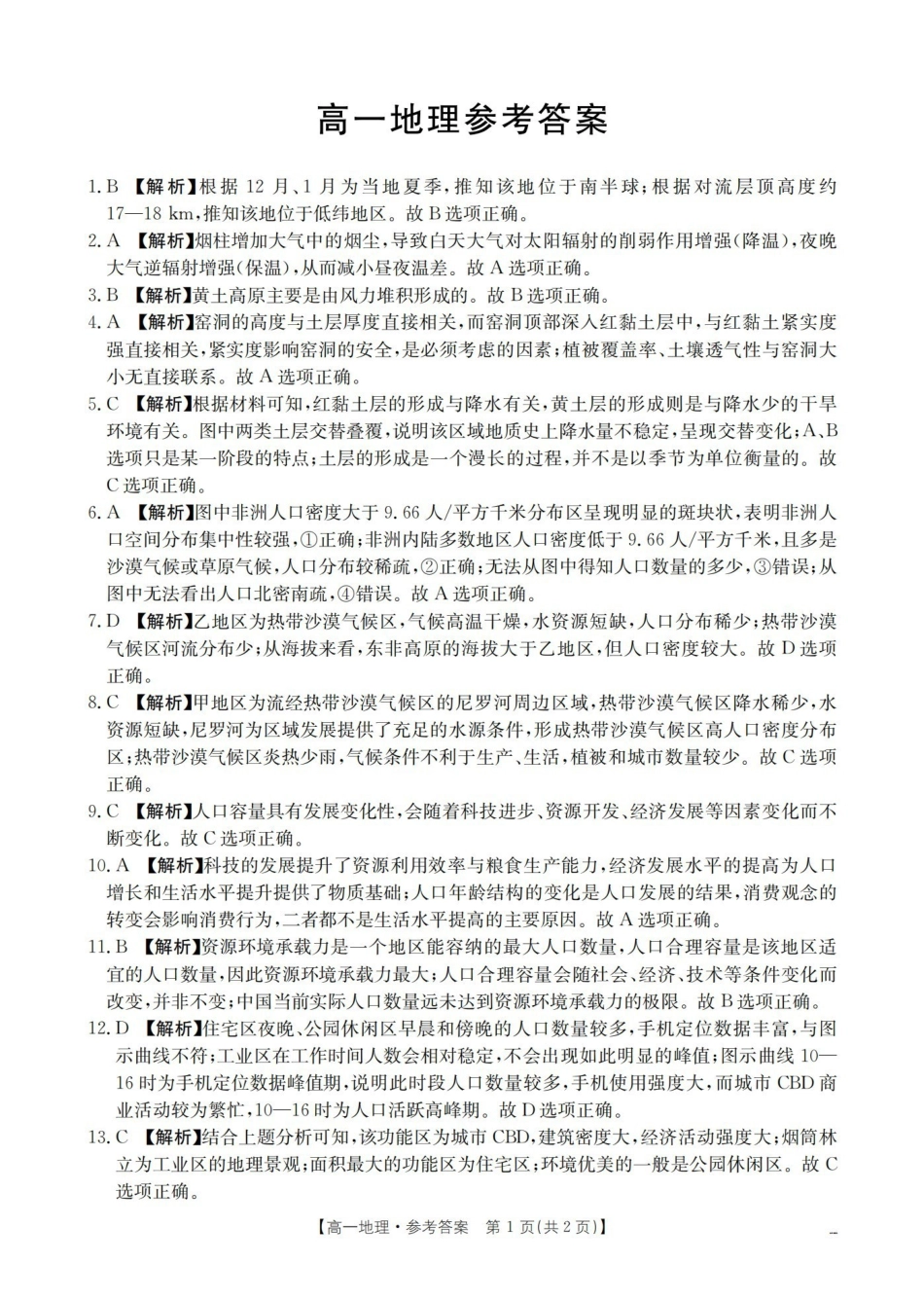 地理云南部分学校金太阳2025-2026学年高一下学期4月联考(4.28-4.29)(3).pdf_第1页