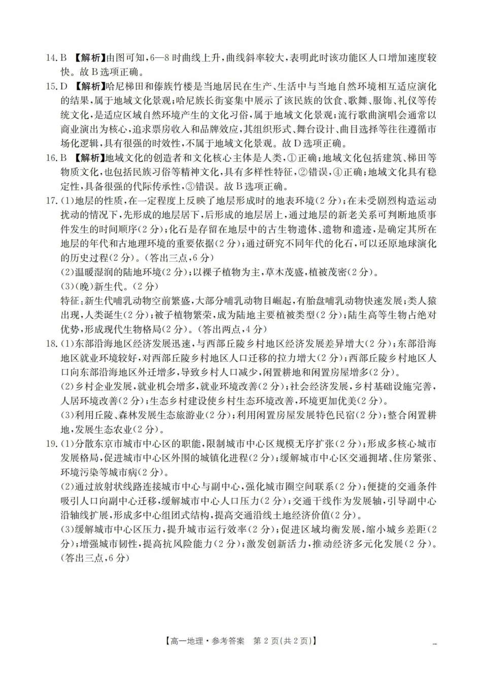 地理云南部分学校金太阳2025-2026学年高一下学期4月联考(4.28-4.29)(3).pdf_第2页