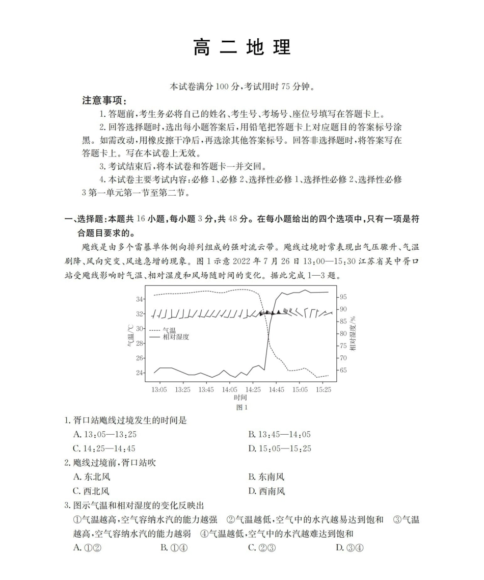 地理云南部分学校金太阳2025-2026学年高一下学期4月联考(4.28-4.29).pdf_第1页