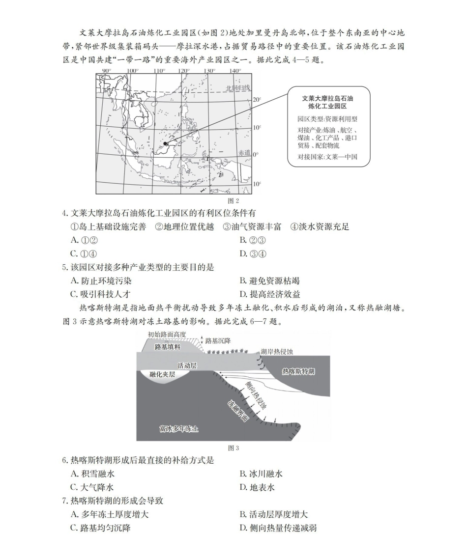 地理云南部分学校金太阳2025-2026学年高一下学期4月联考(4.28-4.29).pdf_第2页