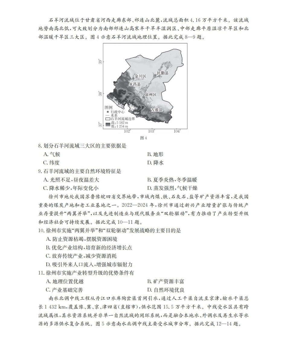 地理云南部分学校金太阳2025-2026学年高一下学期4月联考(4.28-4.29).pdf_第3页