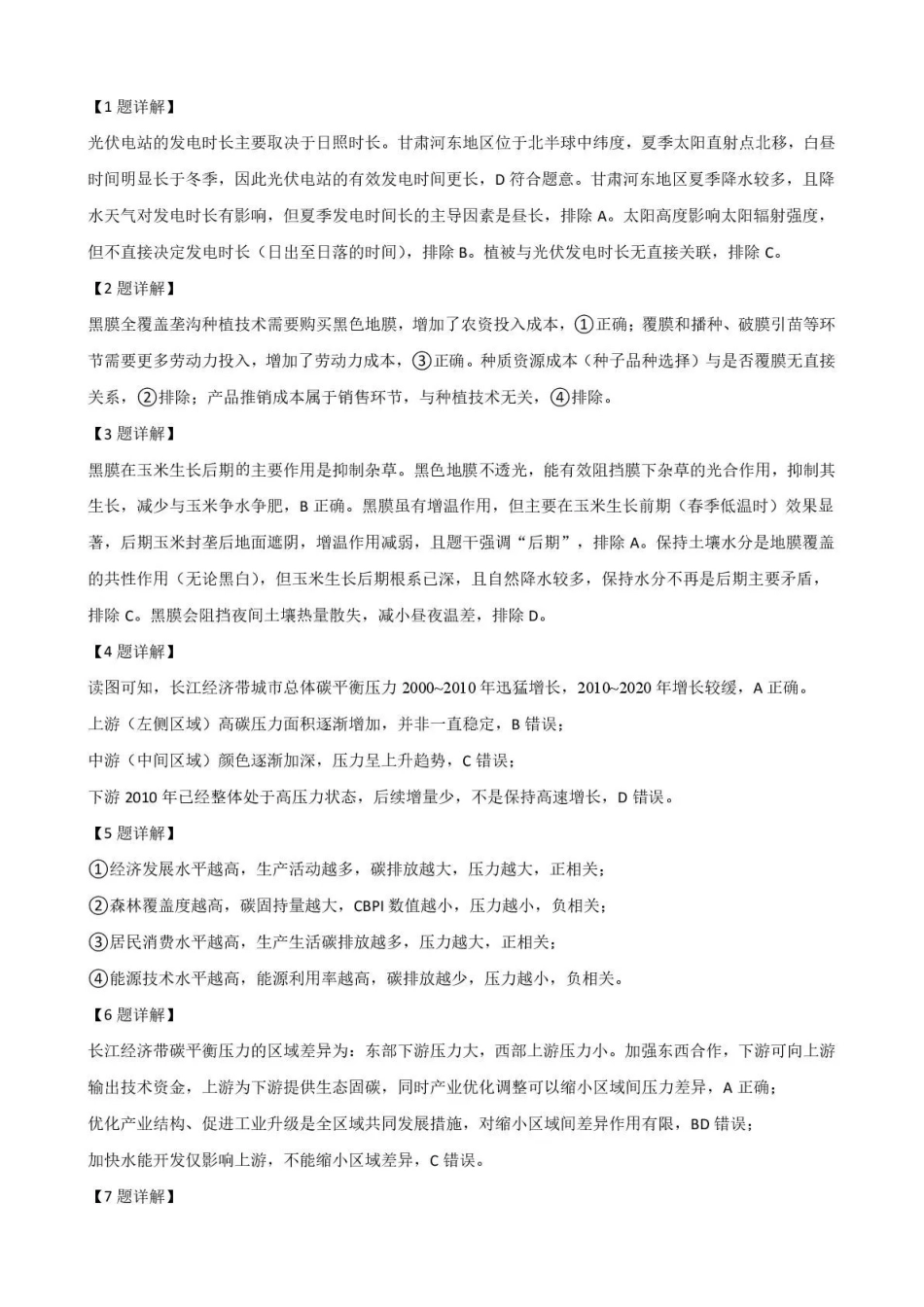 地理云南曲靖市曲靖一中2026届高三年级教学质量检测（七）（5.14-5.15）(1).pdf_第2页