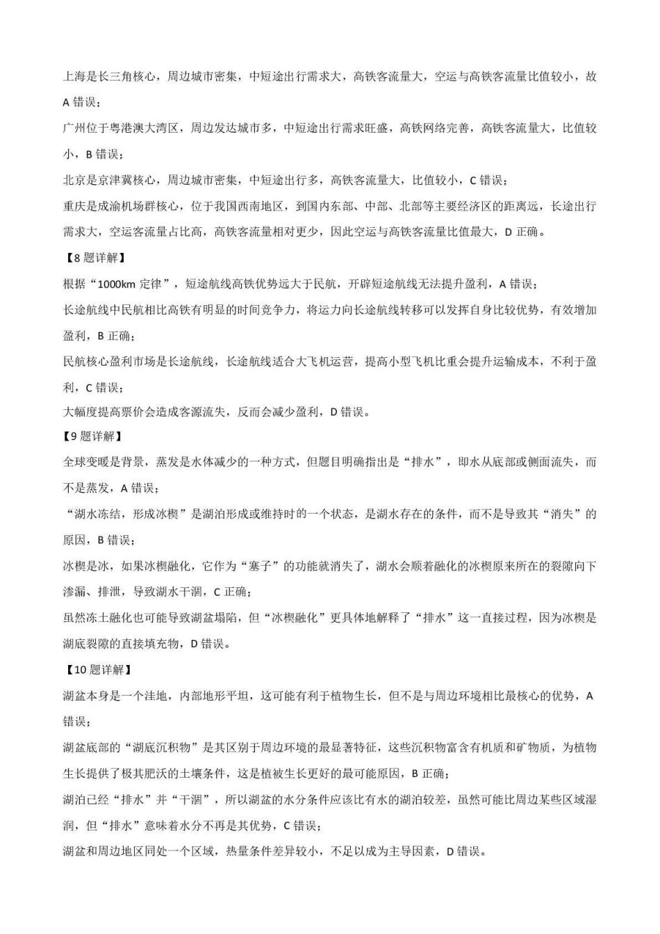 地理云南曲靖市曲靖一中2026届高三年级教学质量检测（七）（5.14-5.15）(1).pdf_第3页