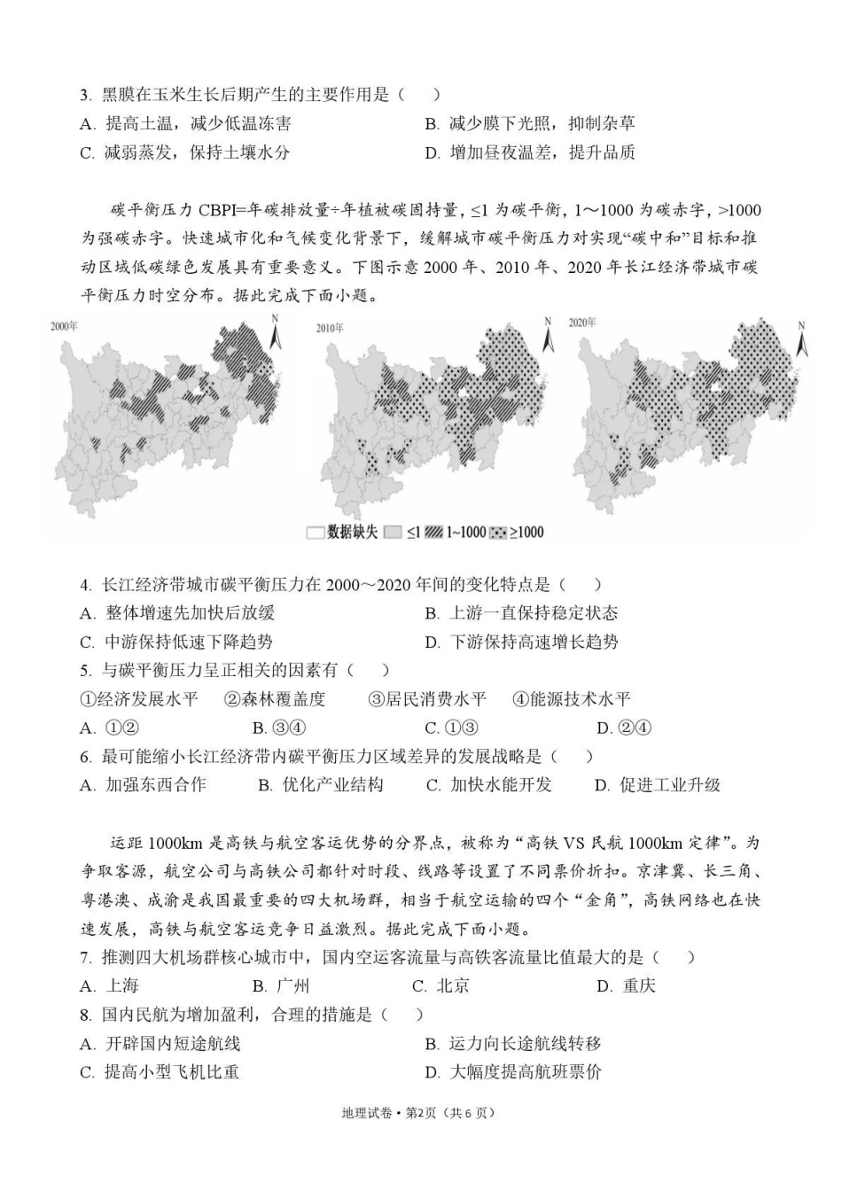 地理云南曲靖市曲靖一中2026届高三年级教学质量检测（七）（5.14-5.15）.pdf_第2页
