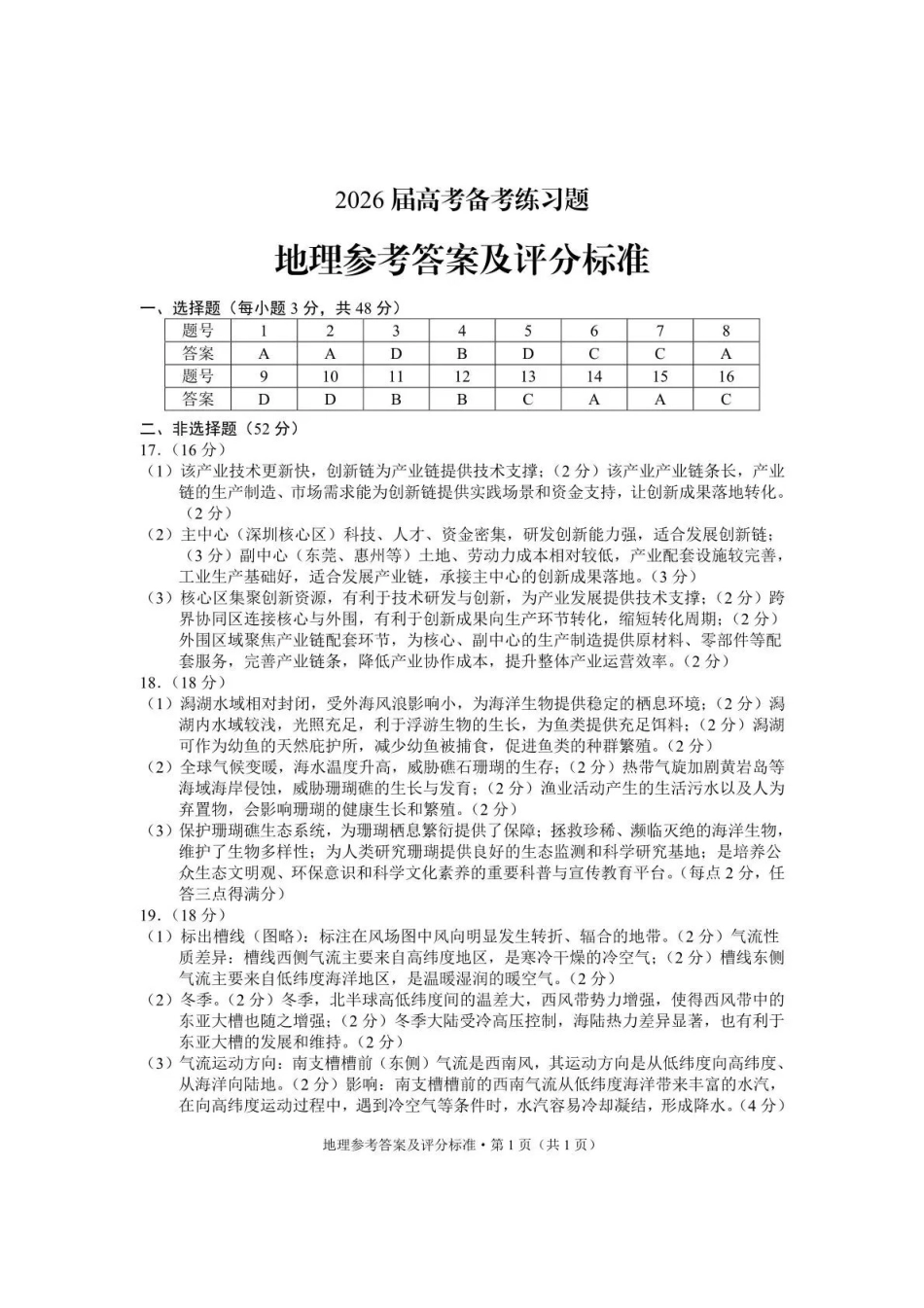 地理云南云南师大附中2026届高考备考练习题(5.15-5.16)(1).pdf_第1页