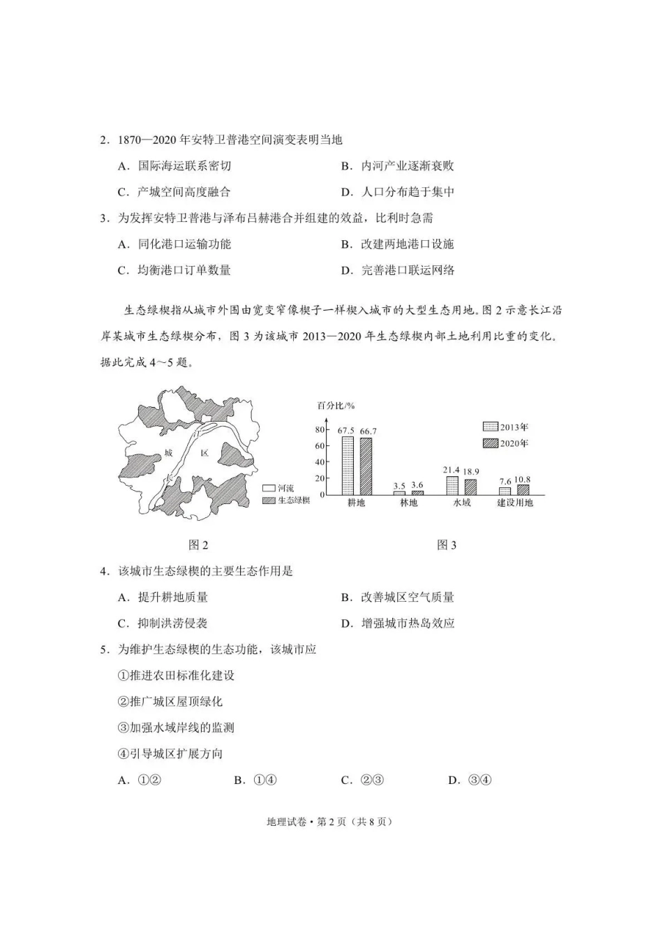 地理云南云南师大附中2026届高考备考练习题(5.15-5.16).pdf_第2页