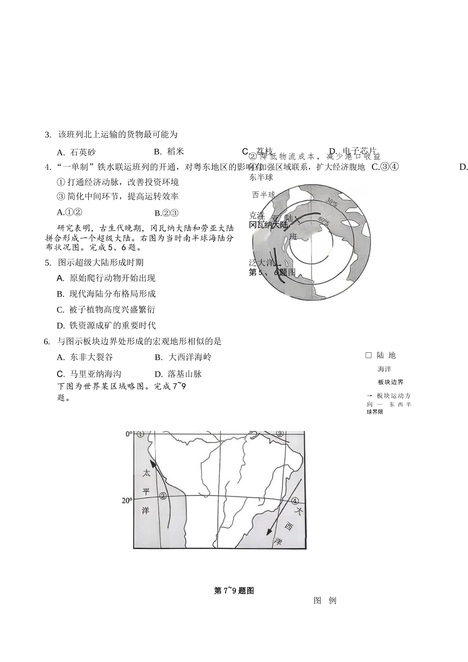 地理浙江Z20联盟(浙江名校新高考研究联盟)2026届高三年级第三次学情诊断(Z20三模)(5.14-5.16)..docx_第3页