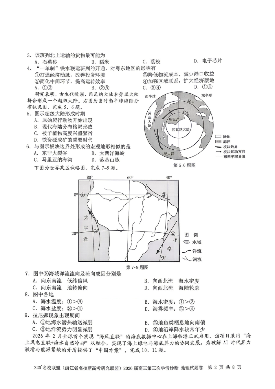 地理浙江Z20联盟(浙江名校新高考研究联盟)2026届高三年级第三次学情诊断(Z20三模)(5.14-5.16)..pdf_第2页
