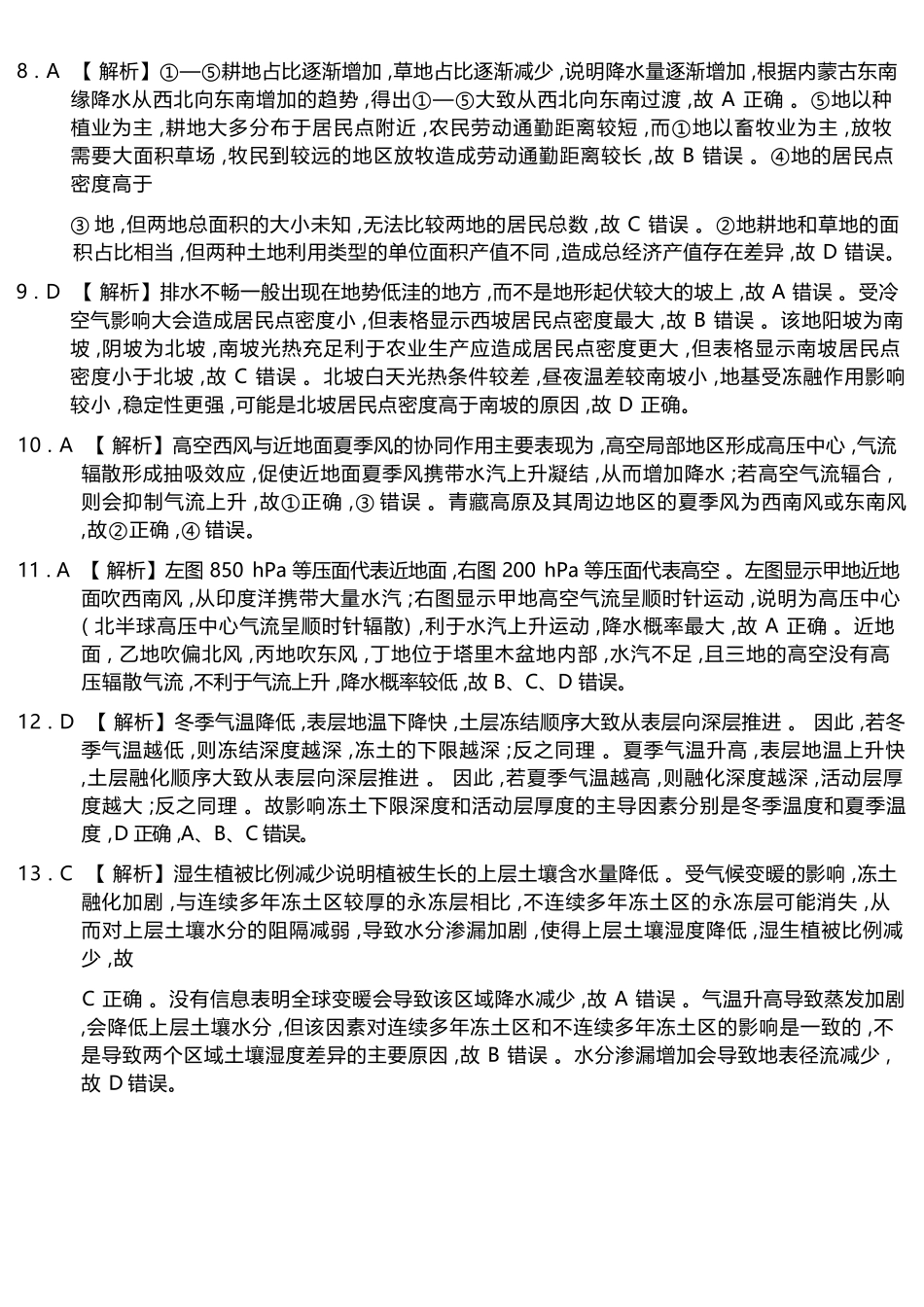 地理重庆南开中学高2026届高三年级质量检测(第八次)(5.6-5.8)(1).docx_第2页